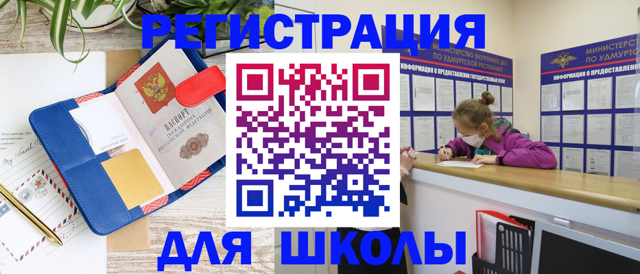 временная прописка в Осе