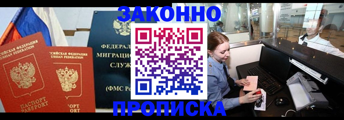 временная регистрация для всех в Осе