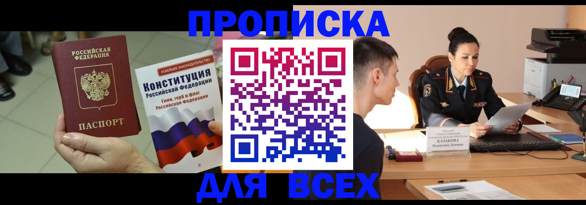 прописка ребенка в Осе