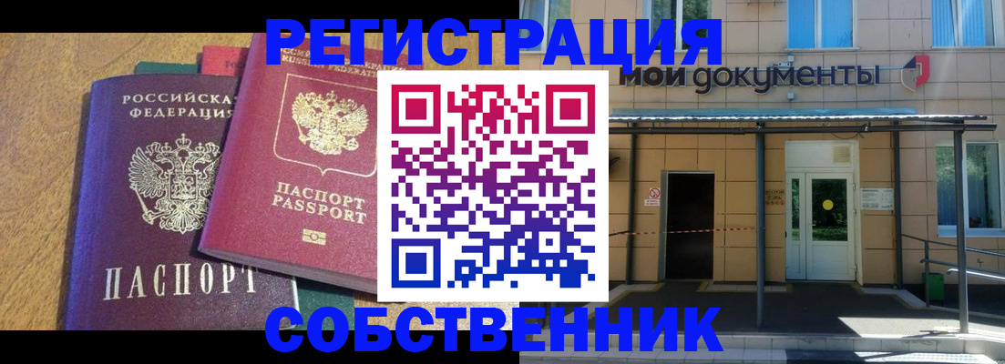 прописка регистрация в Осе