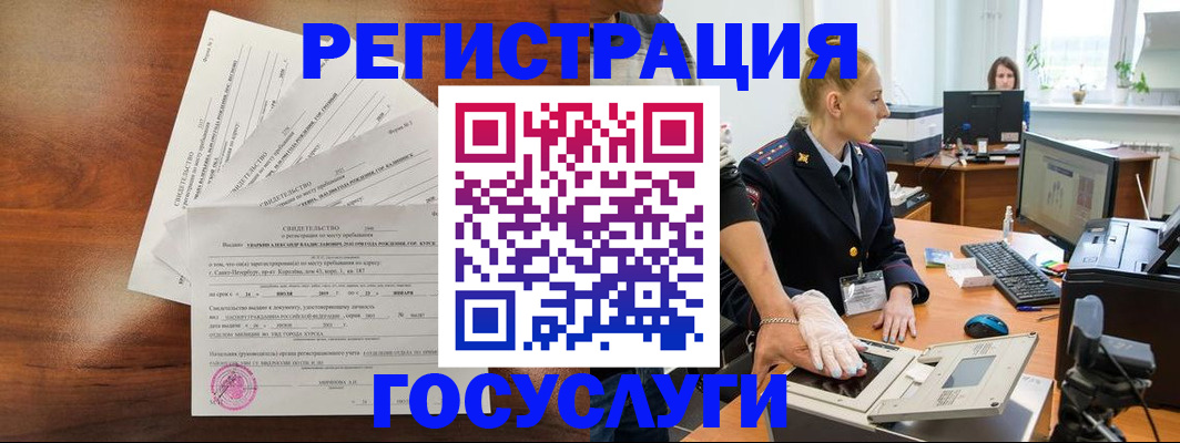 временная регистрация 2025 в Осе
